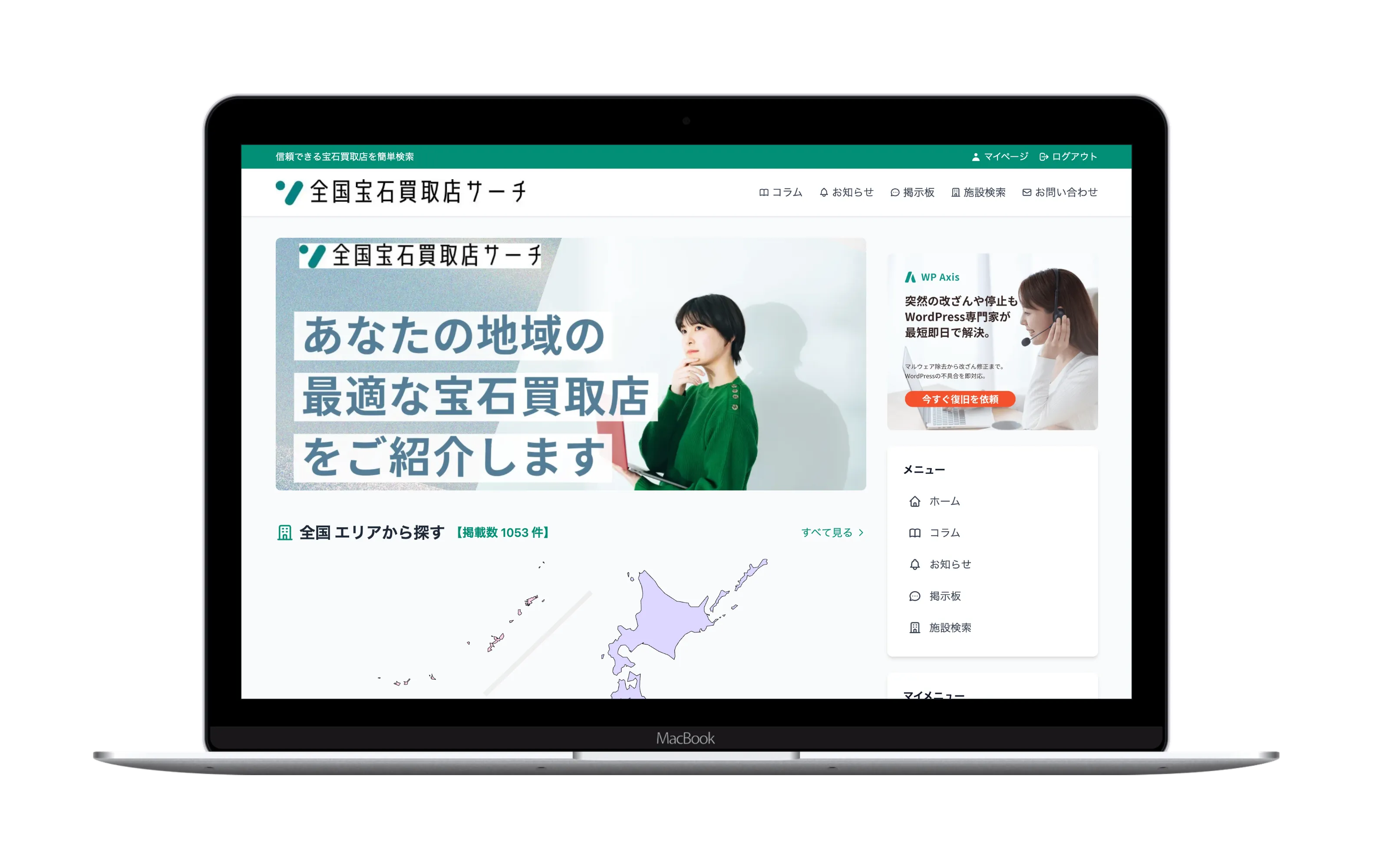 全国宝石買取店サーチ